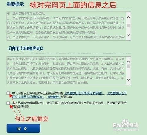 2015年網上申請交行信用卡100%下卡技巧