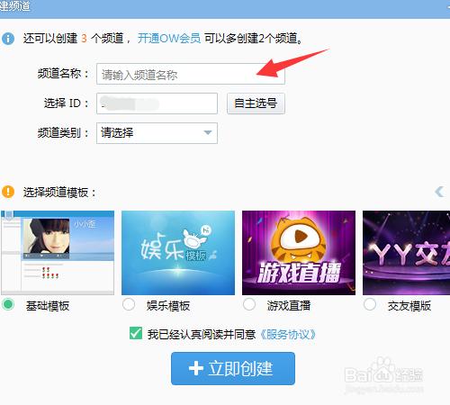 用YY如何創建頻道？