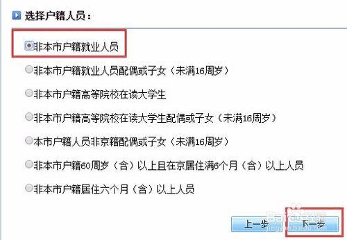 非京籍人員辦理港澳通行證簽註（非首次）