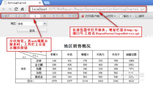 在圖表報表中中如何顯示分頁預覽