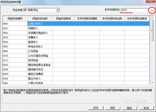 用友U8操作教程：[62]設置期間損益結轉