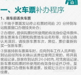 下火車的時候火車票不見了怎麼辦？