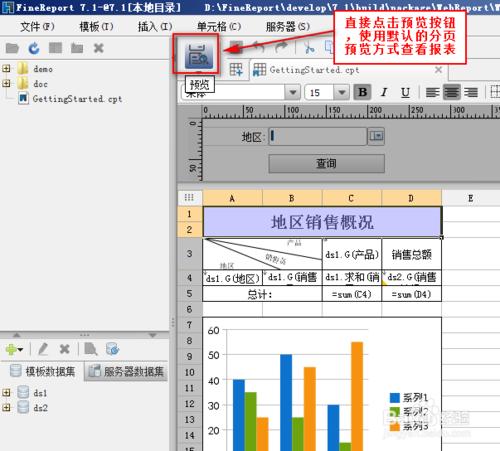 在圖表報表中中如何顯示分頁預覽