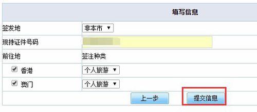 非京籍人員辦理港澳通行證簽註（非首次）