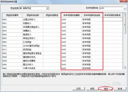 用友U8操作教程：[62]設置期間損益結轉