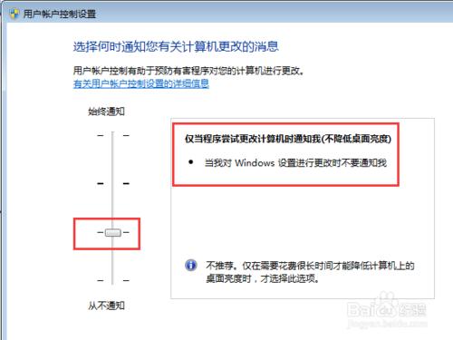 windows7系統的UAC應該怎樣設置