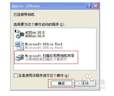 iphone怎麼連接到電腦