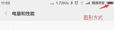 MIUI6設置電量顯示方式