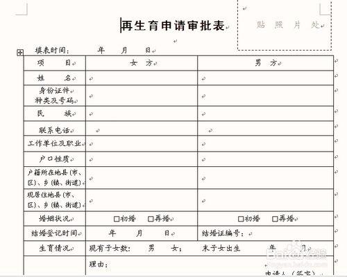 安徽省辦理第二子女生育證（二胎準生證）流程