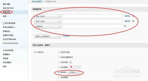 郵箱來信分類設置