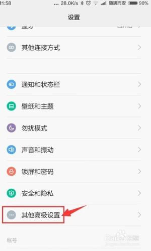 MIUI6設置電量顯示方式