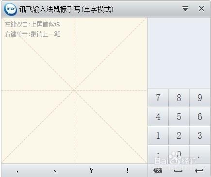 訊飛語音輸入法電腦版 圖文介紹使用方法