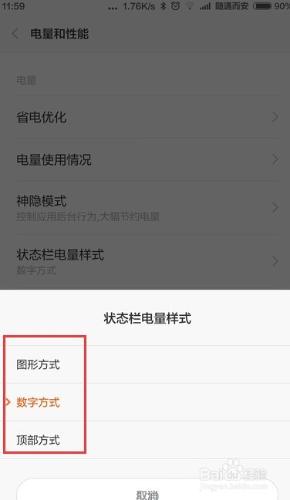 MIUI6設置電量顯示方式