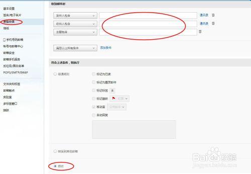 郵箱來信分類設置