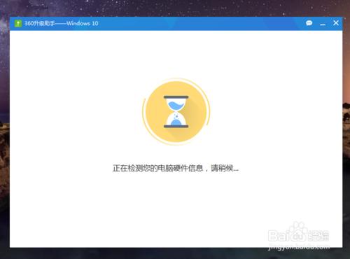 360怎麼升級Win10