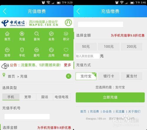 寬寬通充值，電信手機充值，電信寬帶充值