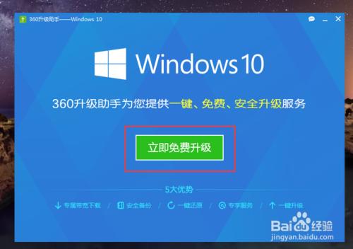 360怎麼升級Win10