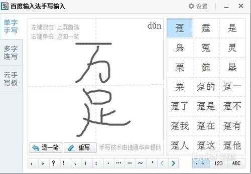 教朋友下載百度輸入法使用手寫輸入法敲不認識字