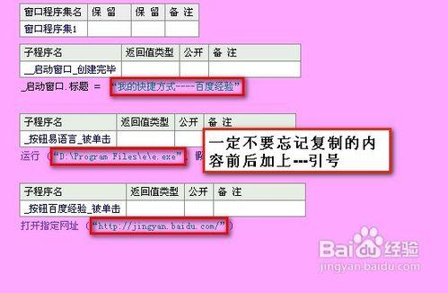 怎樣利用易語言打造專屬的快捷方式