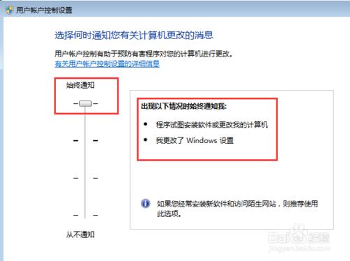 windows7系統的UAC應該怎樣設置