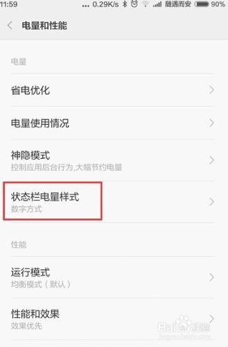 MIUI6設置電量顯示方式