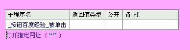 怎樣利用易語言打造專屬的快捷方式