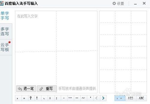 教朋友下載百度輸入法使用手寫輸入法敲不認識字