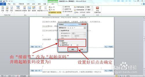 Word文檔將中間某一頁作為頁碼第一頁的設置方法