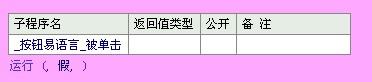 怎樣利用易語言打造專屬的快捷方式