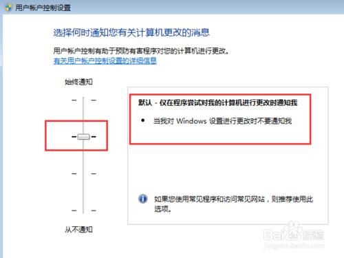 windows7系統的UAC應該怎樣設置