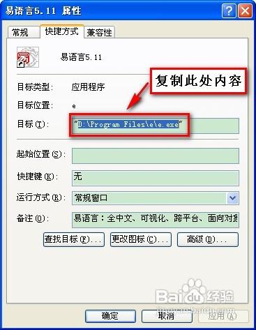 怎樣利用易語言打造專屬的快捷方式