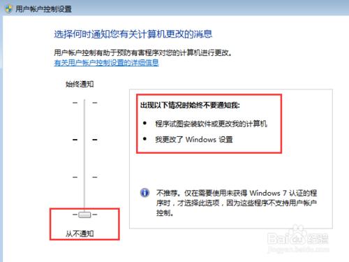 windows7系統的UAC應該怎樣設置