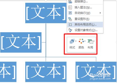 word2013繪製層次結構圖