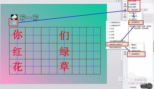 PPT生字書寫效果製作