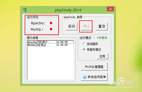 設置phpStudy集成軟件包的Apache,PHP,MySQL參數