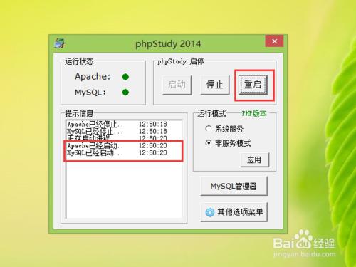 設置phpStudy集成軟件包的Apache,PHP,MySQL參數