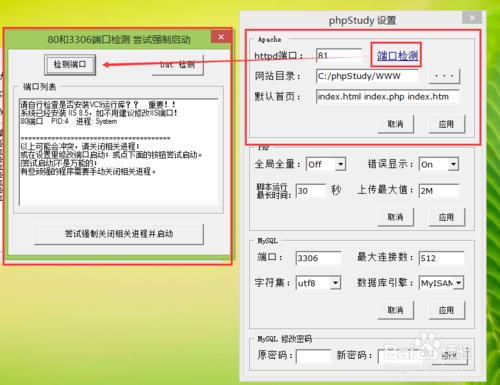 設置phpStudy集成軟件包的Apache,PHP,MySQL參數