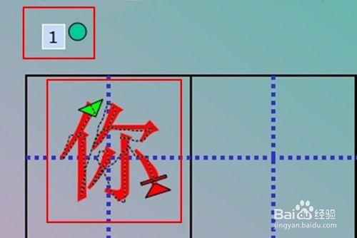 PPT生字書寫效果製作