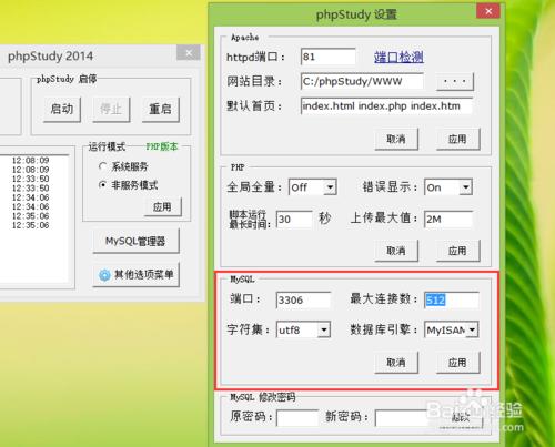 設置phpStudy集成軟件包的Apache,PHP,MySQL參數