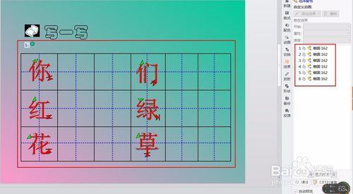 PPT生字書寫效果製作