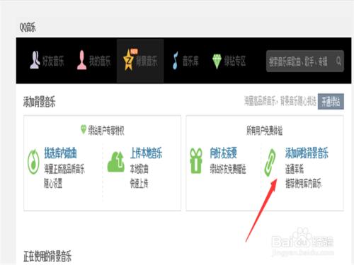 怎麼樣免費在QQ空間設置背景音樂