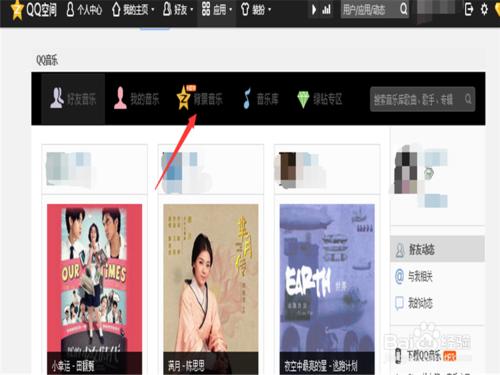 怎麼樣免費在QQ空間設置背景音樂