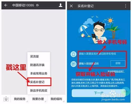 移動實名制，如何微信進行操作