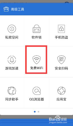 手機管家5.7的五星WIFI功能使用方法