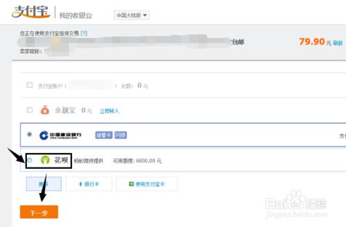 花唄怎麼用,怎麼用花唄付款