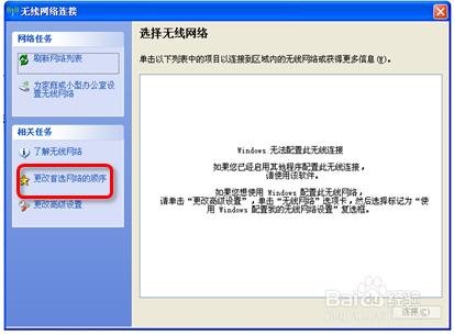 Windows XP 設備常見無線連接問題