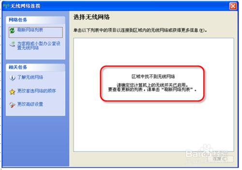 Windows XP 設備常見無線連接問題