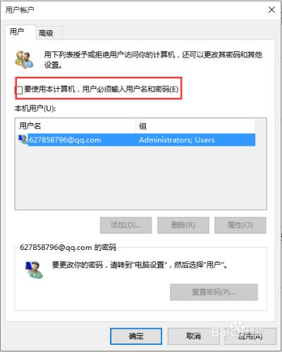 如何設置win10登錄不需輸入開機密碼