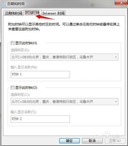 如何給win7系統任務欄時間添加多時區時鐘