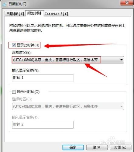 如何給win7系統任務欄時間添加多時區時鐘